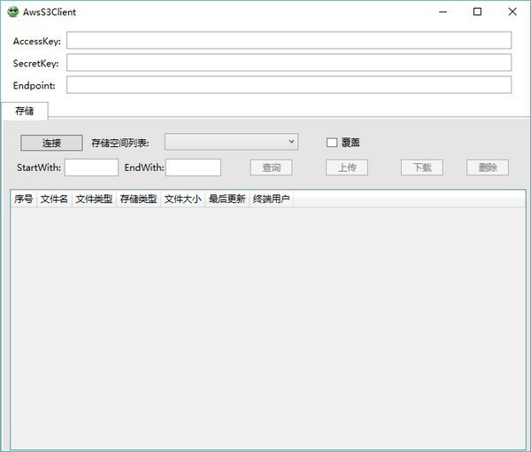 AwsS3云存储管理客户端截图1