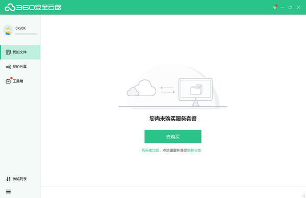 360企业云盘截图2