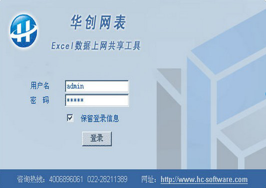 华创网表(Excel数据上网共享工具)截图1