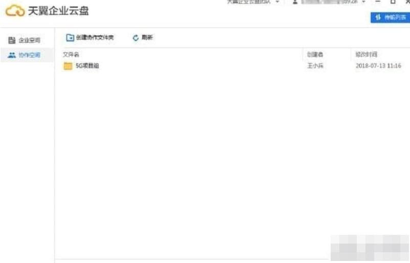 天翼企业云盘截图1