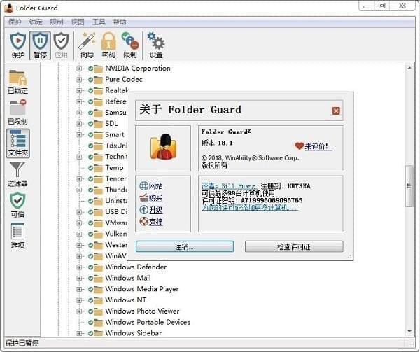 FolderGuard截图1