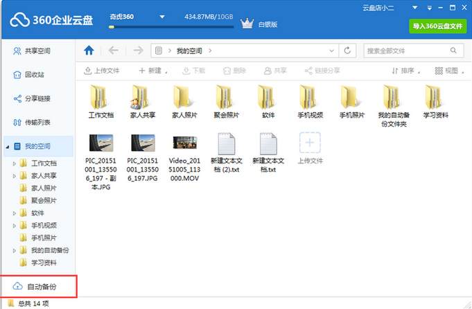 360企业云盘截图3
