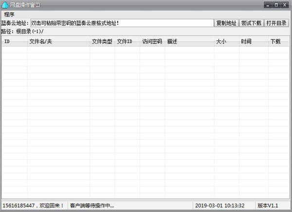 怪盗蓝奏云客户端截图2