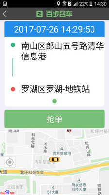 百步召车截图1