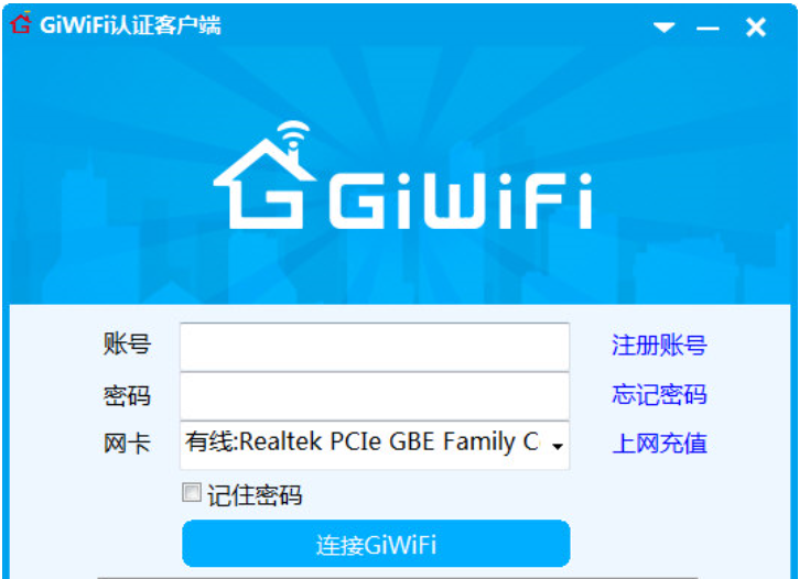 GiWiFi认证客户端截图1