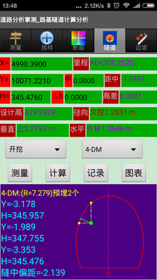 道路分析掌测截图2