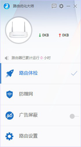 路由优化大师截图1