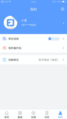 易匠维保截图2