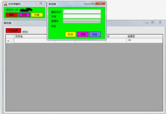 樱桃局域网文件传输机截图3
