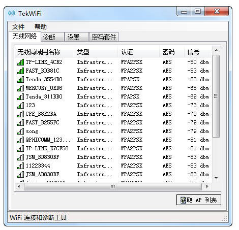 WiFi诊断工具(TekWiFi)截图2