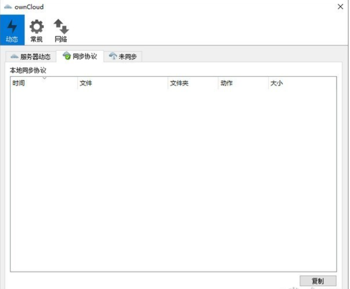 OwnCloudWindows截图1