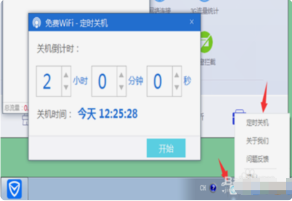 电脑管家免费WiFi截图2