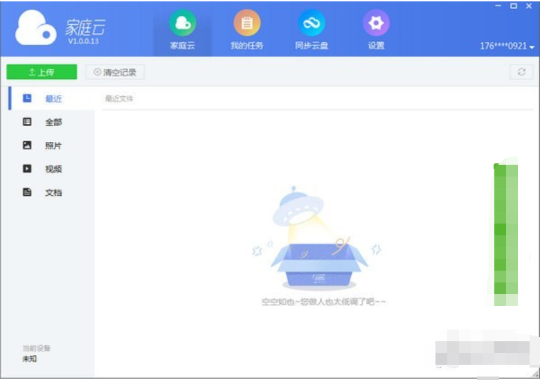 迅雷家庭云软件截图2