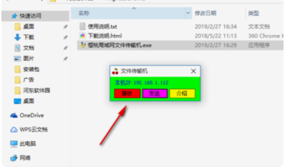 樱桃局域网文件传输机截图2