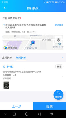 PTM资产溯源管理截图4