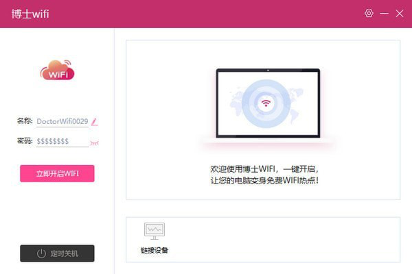 博士WiFi截图1