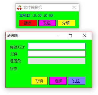 樱桃局域网文件传输机截图1