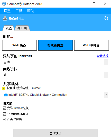 ConnectifyHotspot2018截图1