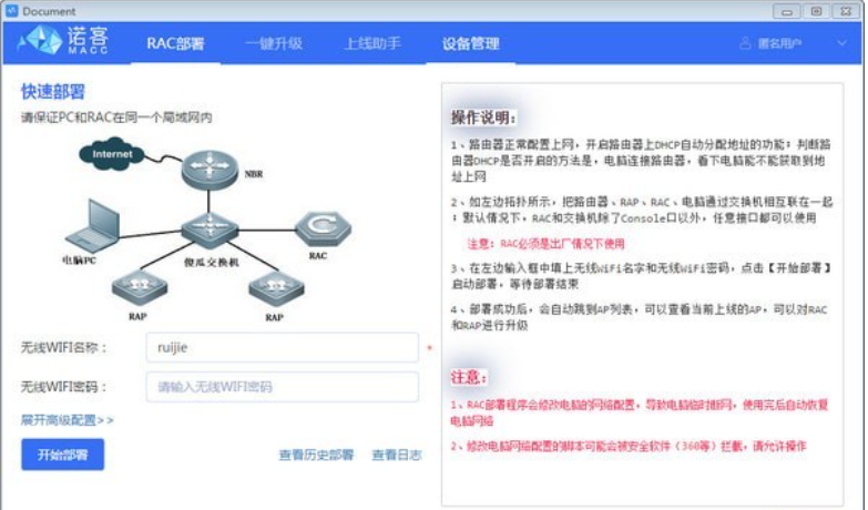 诺客部署小助手截图1