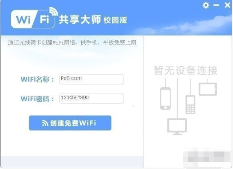 wifi共享大师校园版截图1