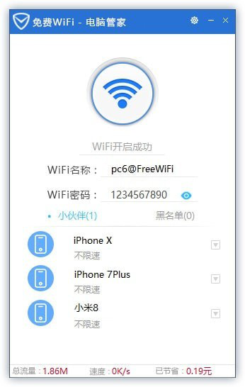 电脑管家免费WiFi截图1