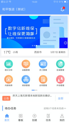 易匠维保截图1