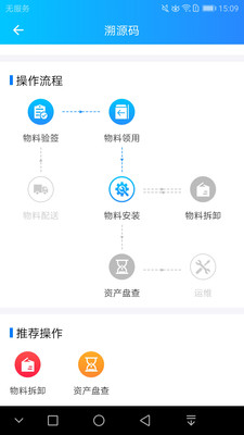 PTM资产溯源管理截图3