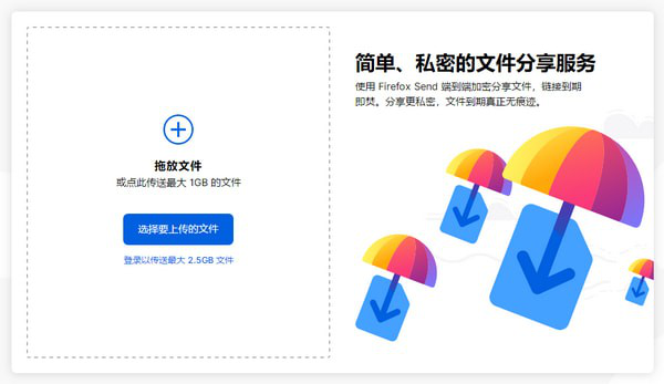 FireFoxSend(火狐网盘)截图1