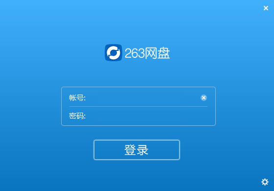 263企业网盘截图1