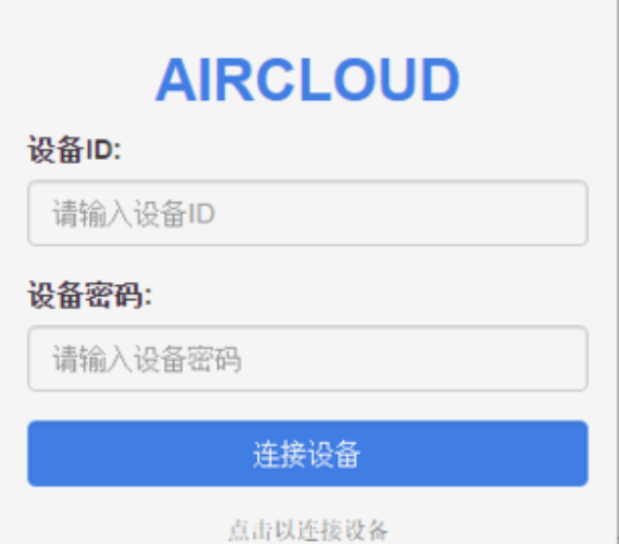 AirCloud(设备同步软件)截图2