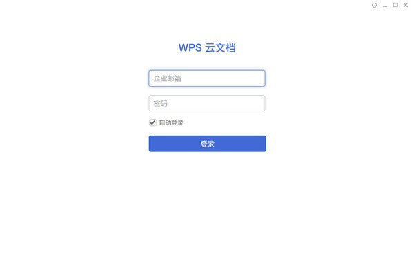 WPS云文档截图1