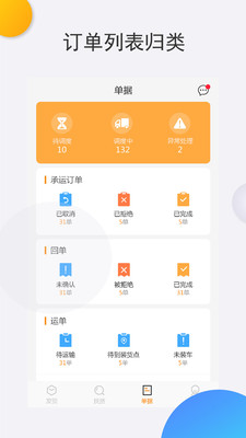 双联智运物流端截图5