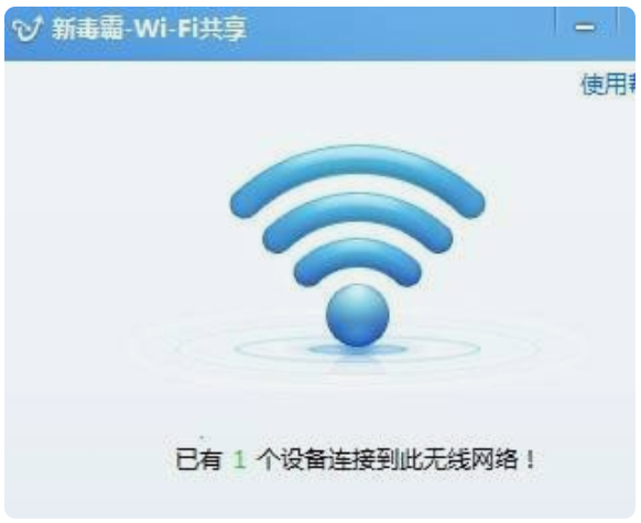 毒霸免费WiFi截图3