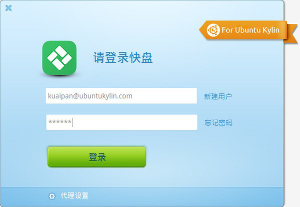 金山快盘ForLinux截图1