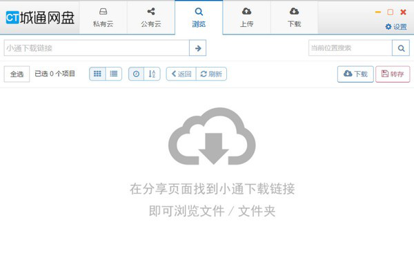 城通网盘客户端截图2