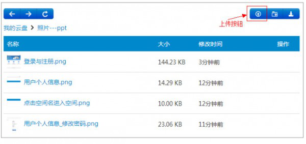 Meepo云盘客户端截图2