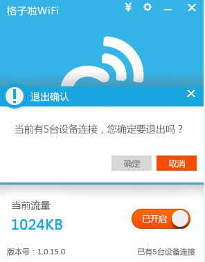 格子啦一键wifi截图2