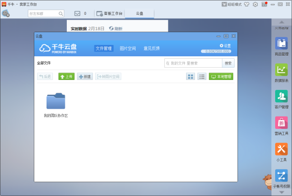 千牛云盘截图1