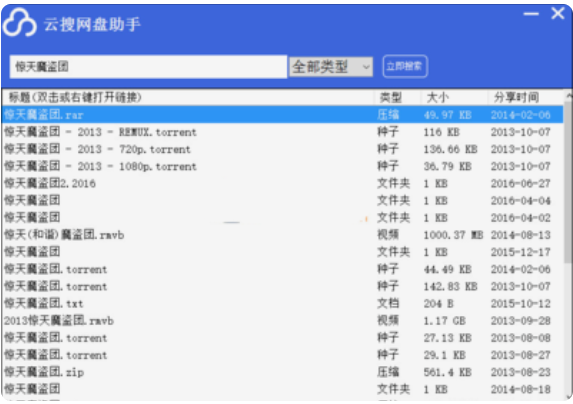 云搜网盘助手截图2