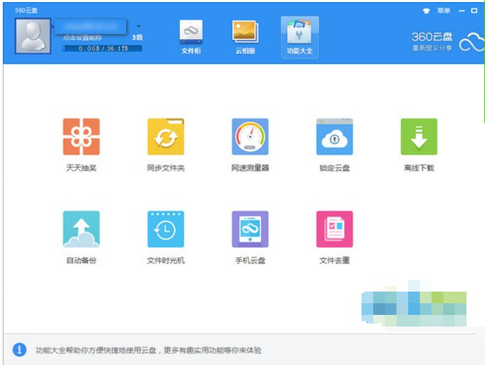 360云盘尝鲜版截图2