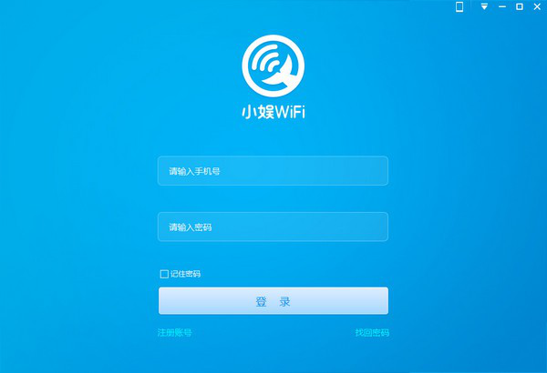 小娱wifi助手截图1