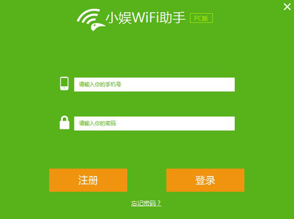 小娱wifi助手截图2