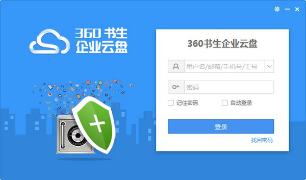 360书生企业云盘截图1