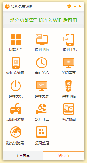 猎豹免费wifi校园神器截图2