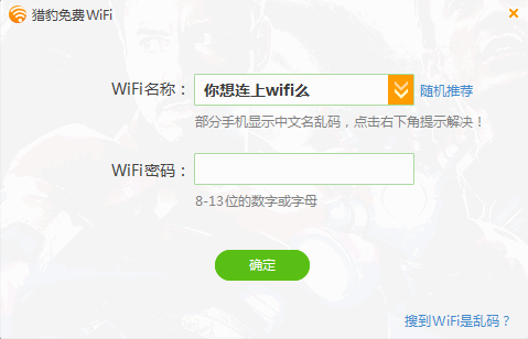 猎豹免费wifi校园神器截图3