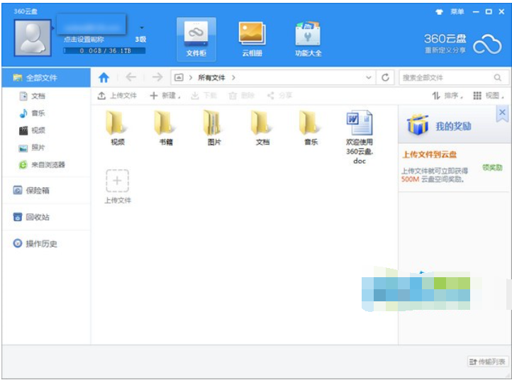 360云盘尝鲜版截图1