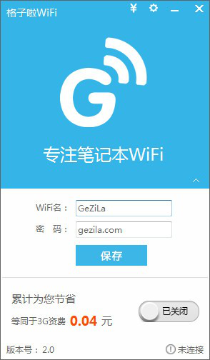 格子啦一键wifi截图1