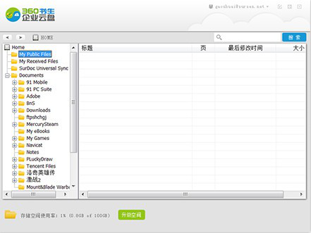 360书生企业云盘截图3