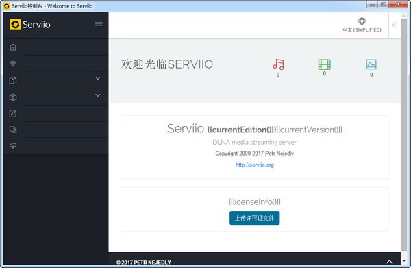 Serviio(DLNA媒体服务器)截图1