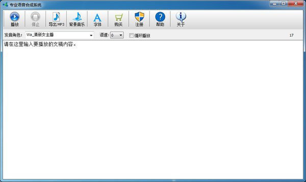专业语音合成系统截图1